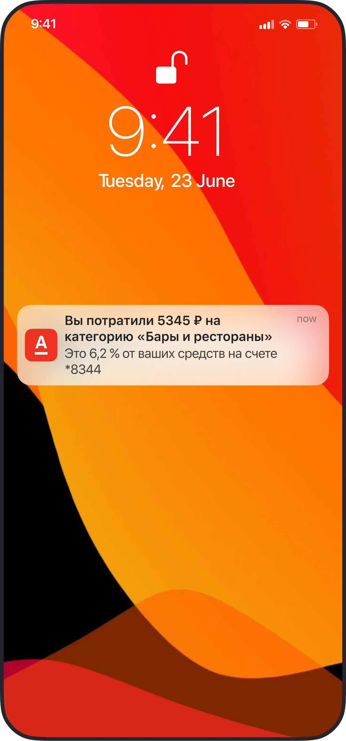 Уведомления о расходах