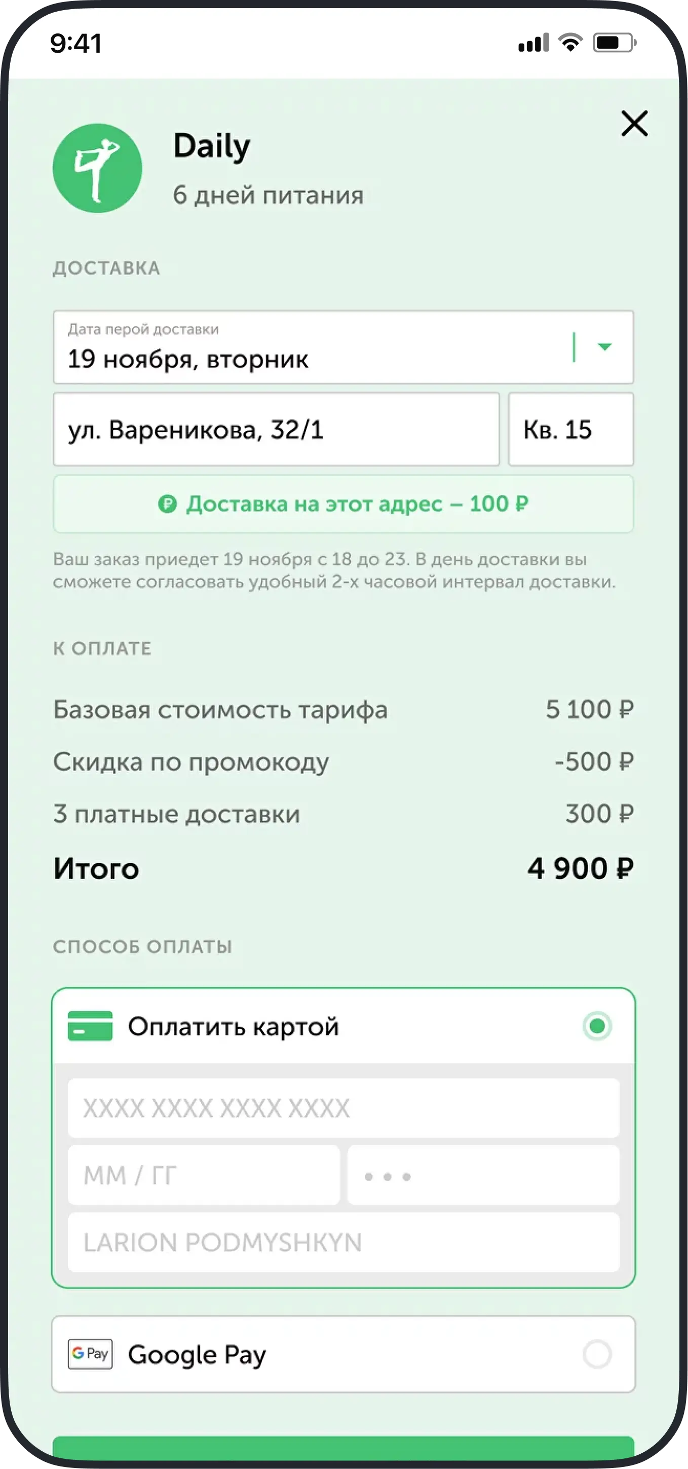 Чек-аут до