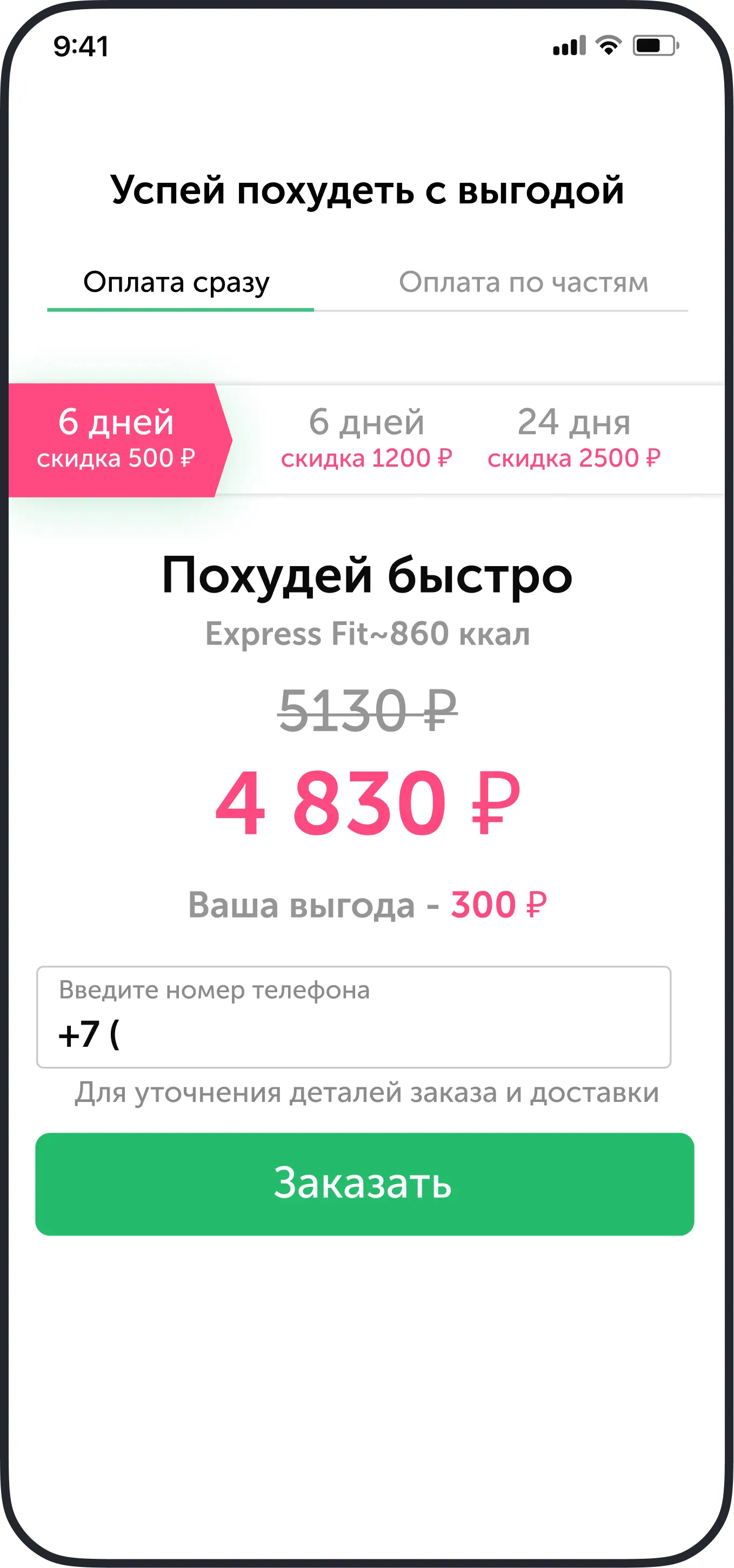 Тариф до