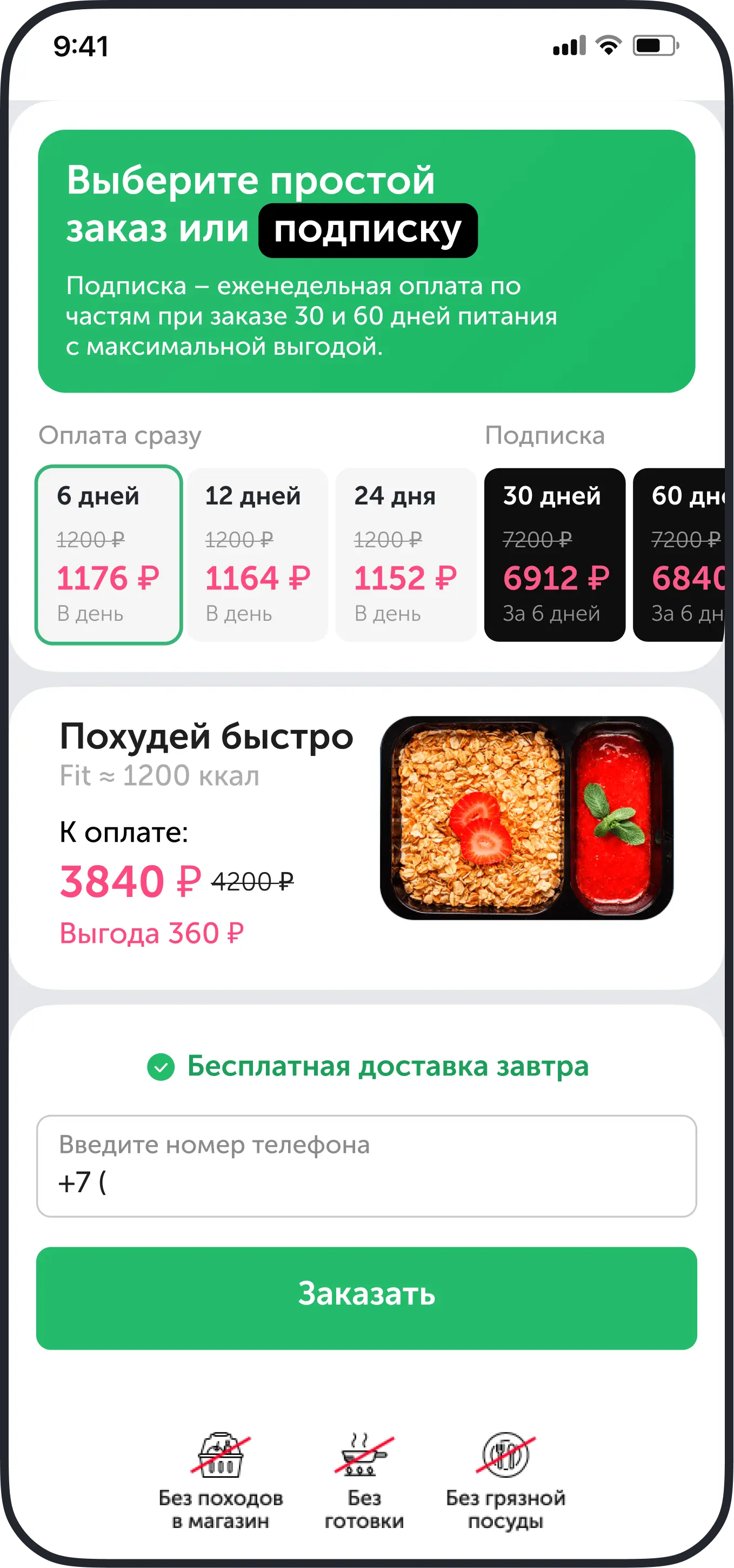 Тариф после